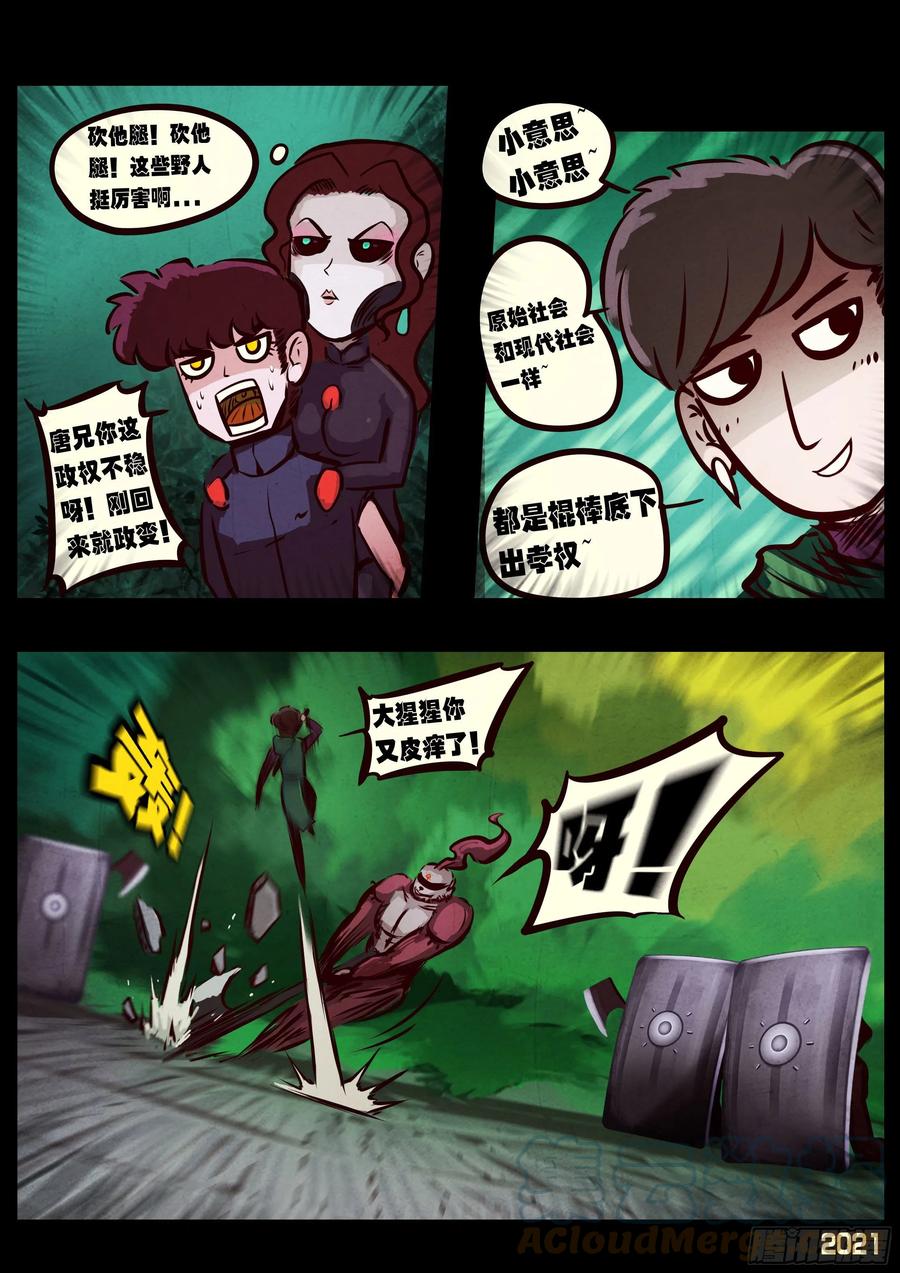 地球尽头在线观看漫画漫画,第096集1图