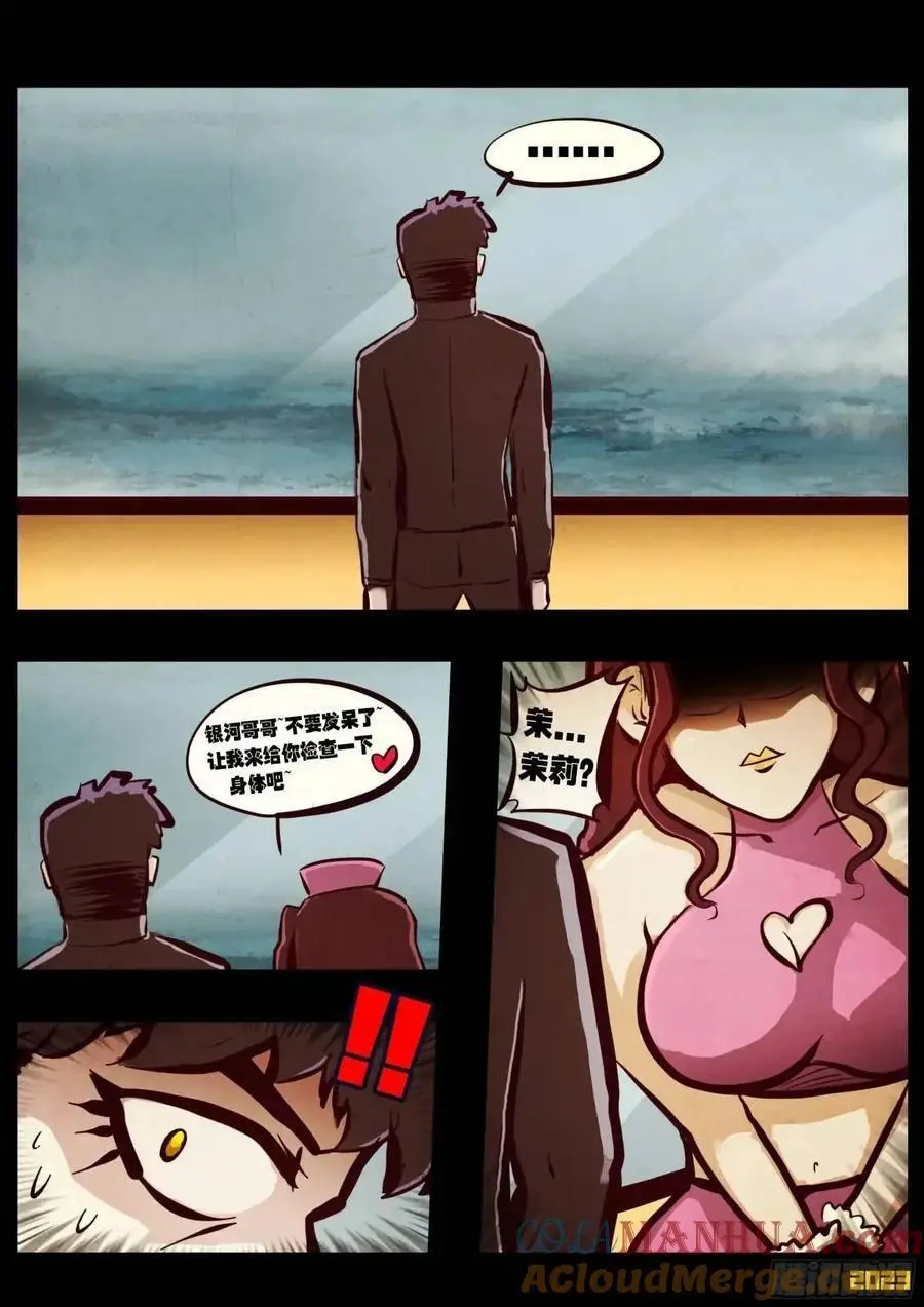 地球尽头在线观看漫画漫画,285集2图
