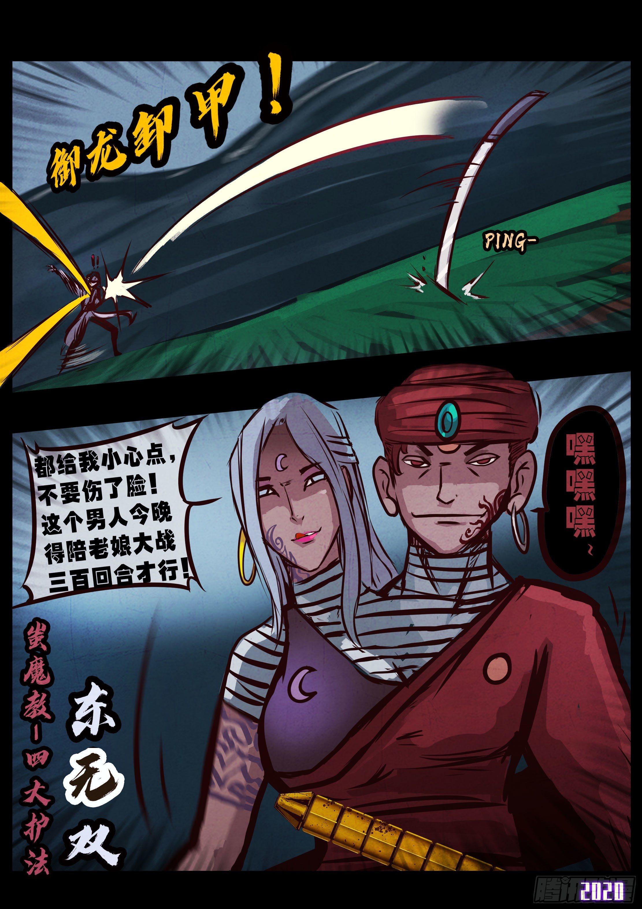 地球尽头在线观看漫画漫画,第33集1图