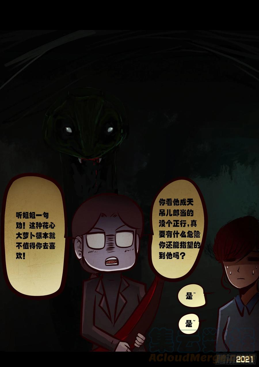 地球尽头在线观看漫画漫画,第097集1图