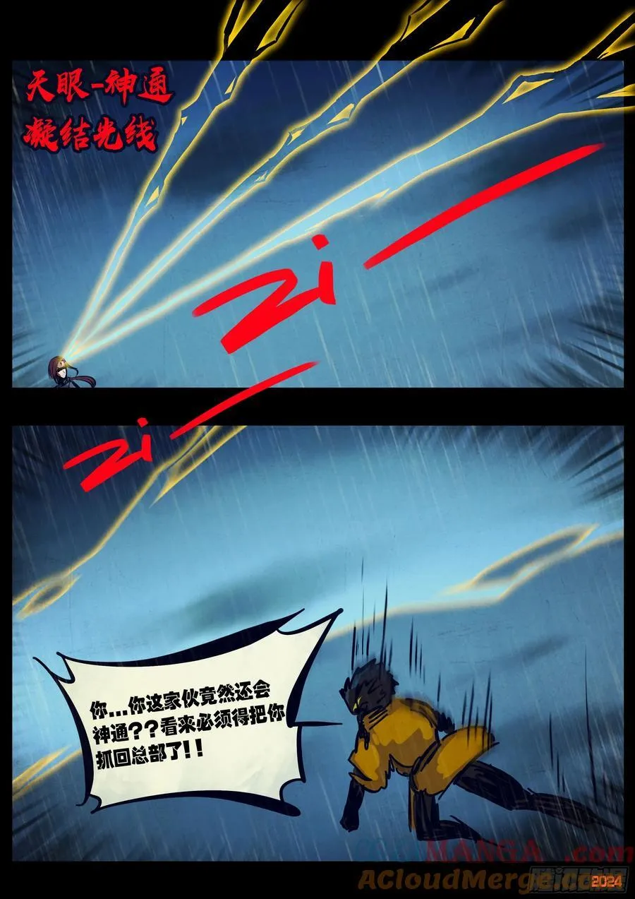 地球尽头在线观看漫画漫画,304集1图