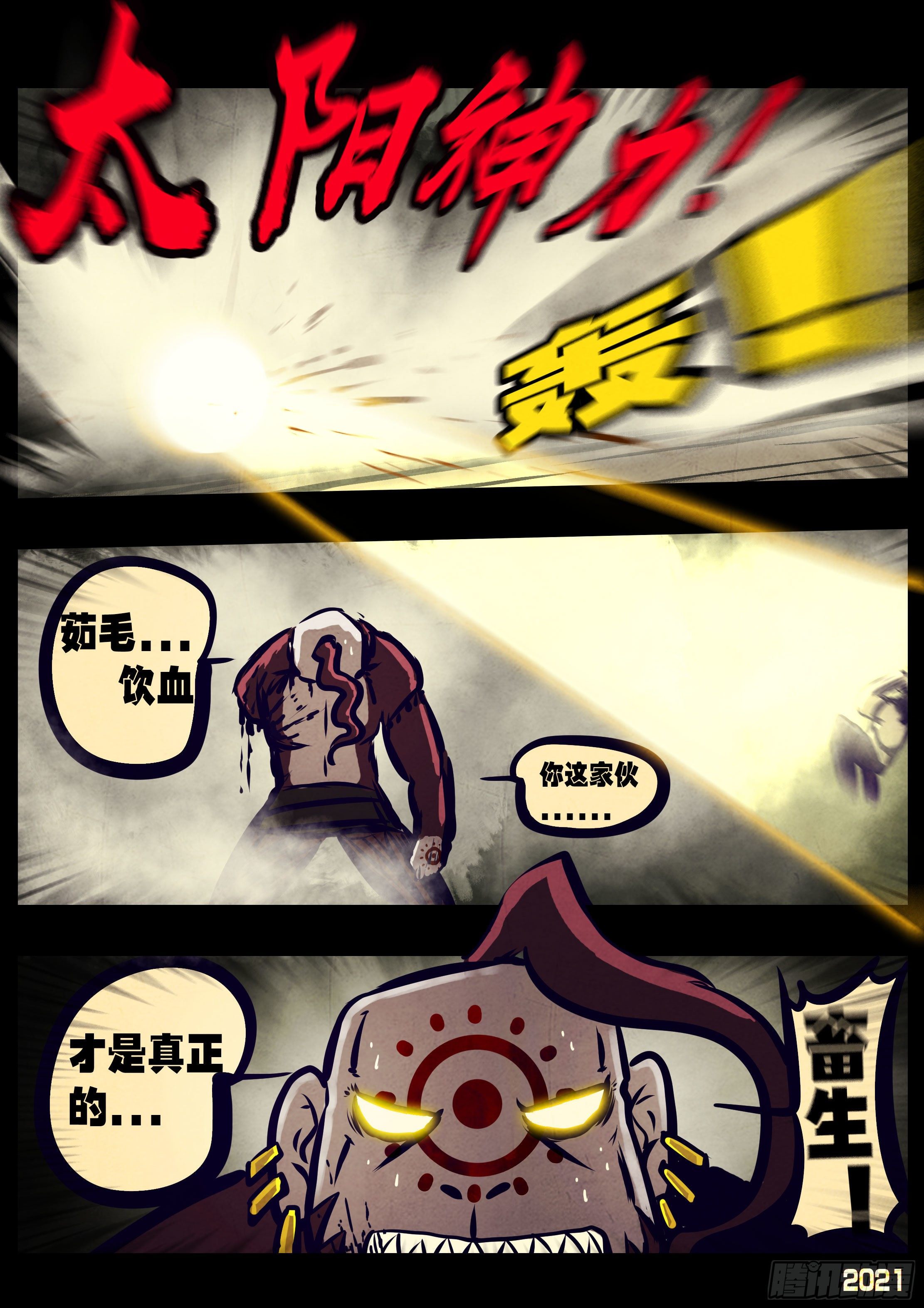 地球尽头国语漫画,第119集2图