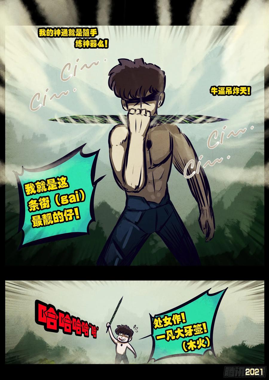 地球尽头在线观看漫画漫画,第104集2图