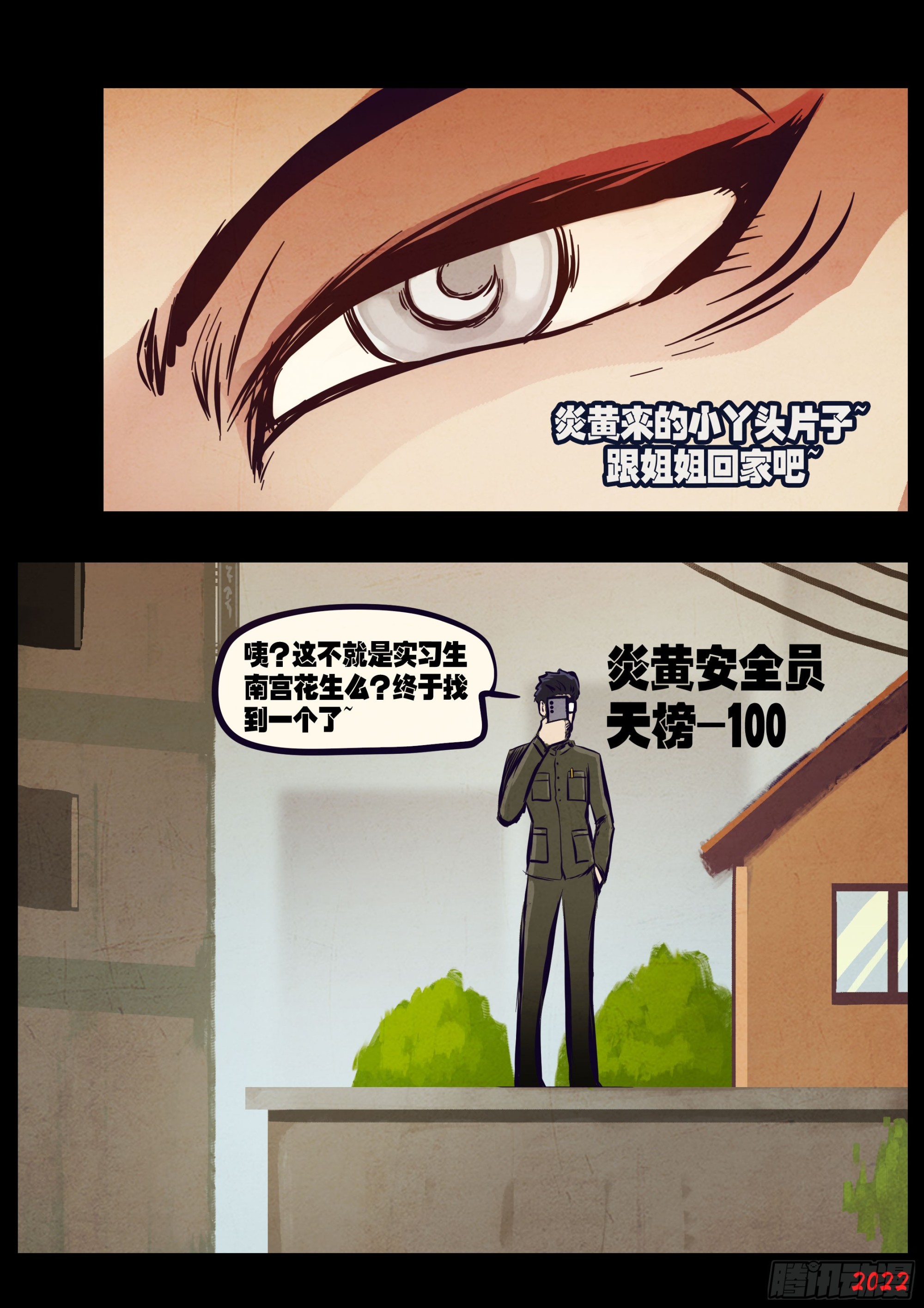 地球尽头国语漫画,207集1图