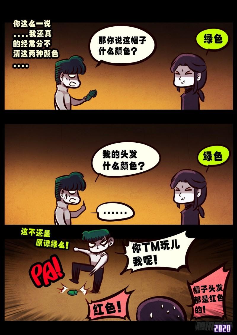 地球尽头漫画,第014集2图