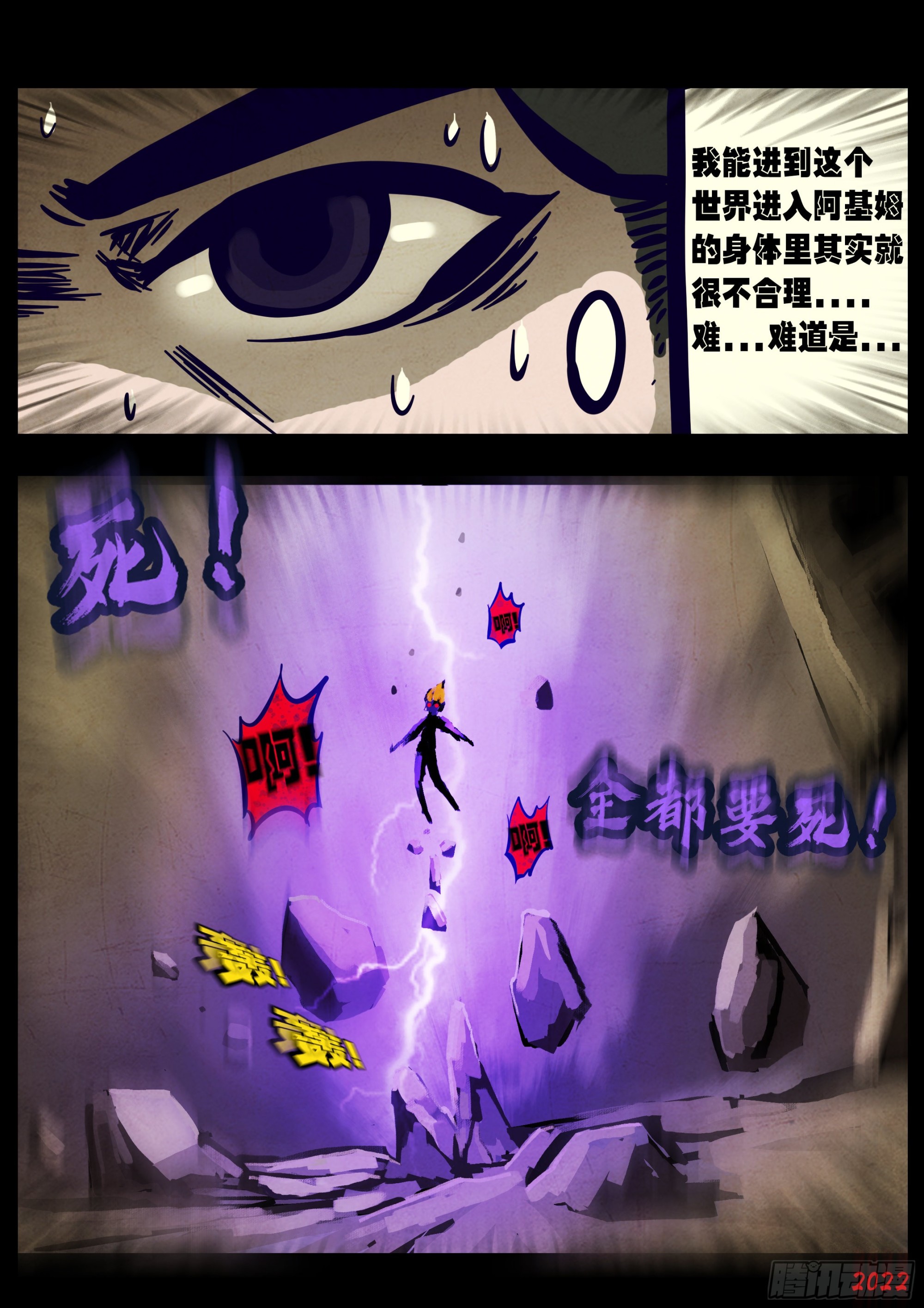 地球尽头国语漫画,第161集2图