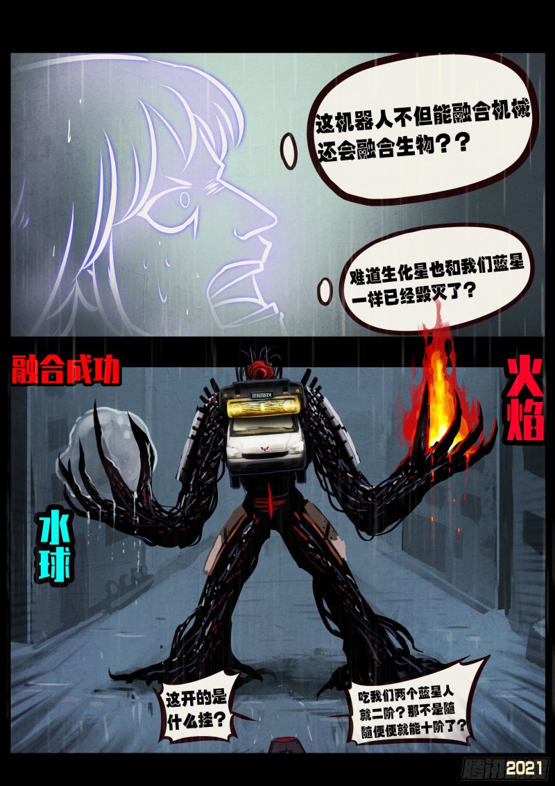 地球尽头在线观看漫画漫画,第052集1图