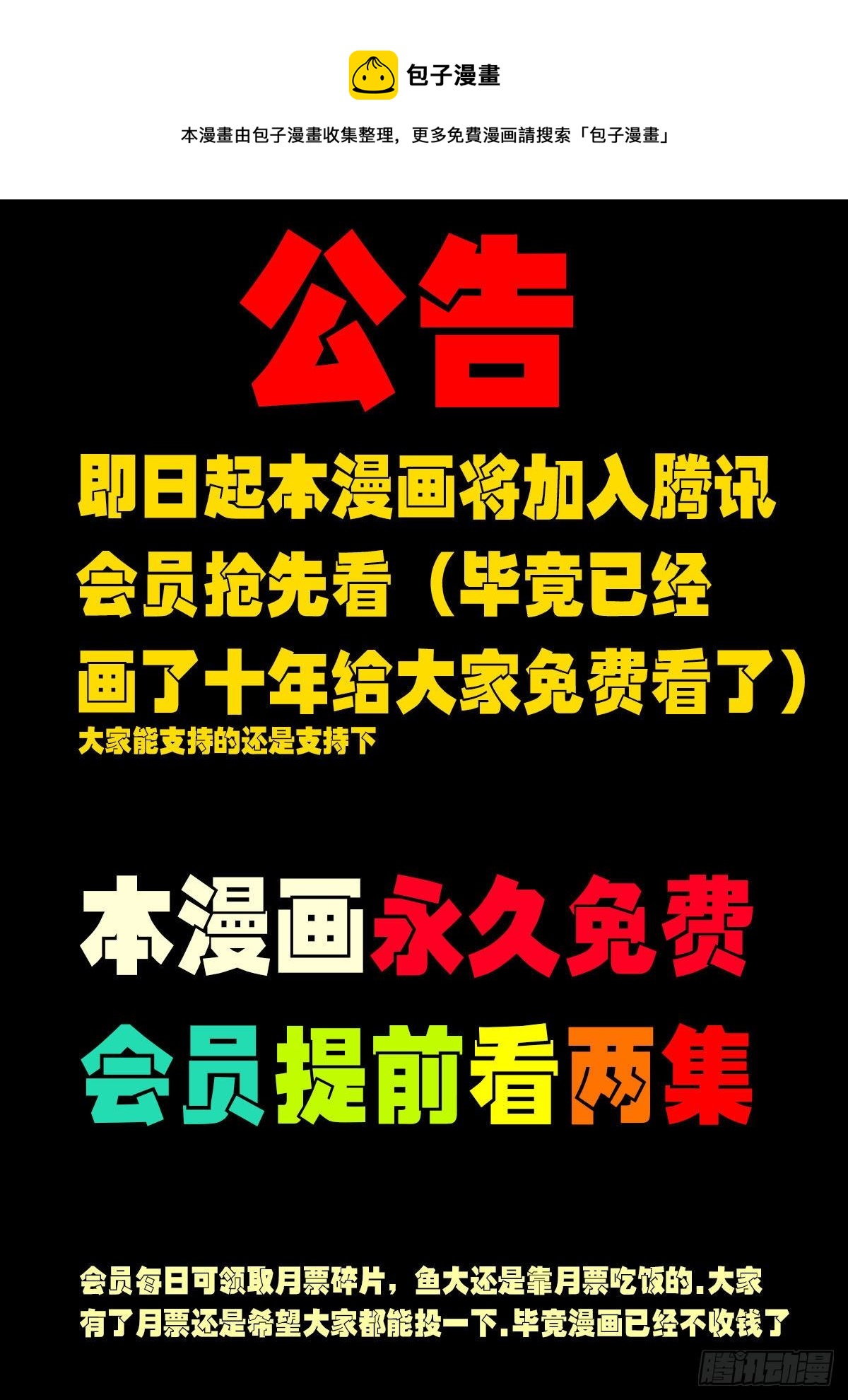 地球尽头在线观看漫画漫画,第093集1图