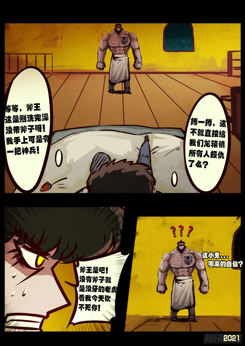 地球尽头在线观看漫画漫画,第065集2图