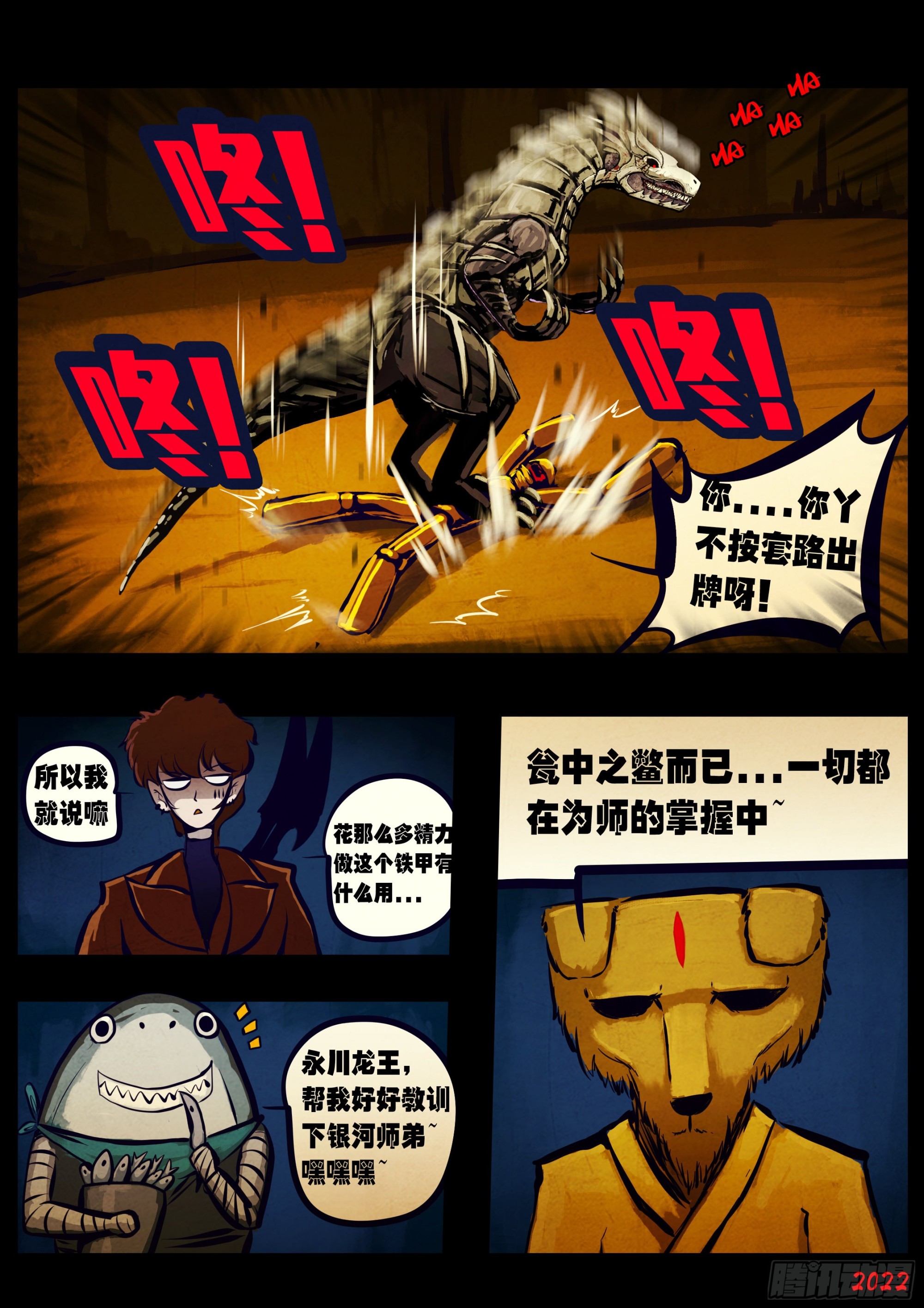 地球尽头在线观看漫画漫画,第157集1图