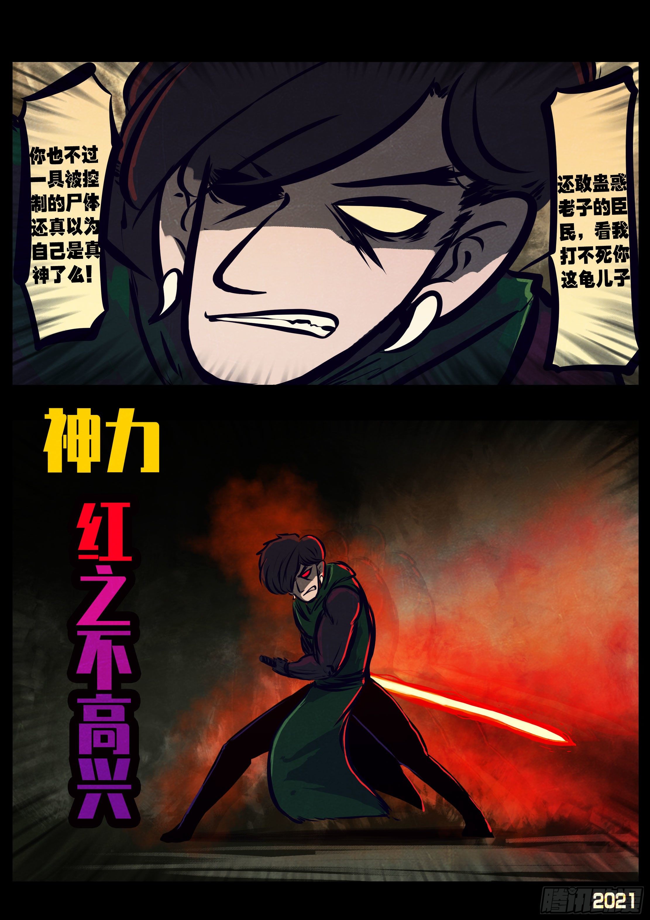 地球尽头在线观看漫画漫画,第122集1图