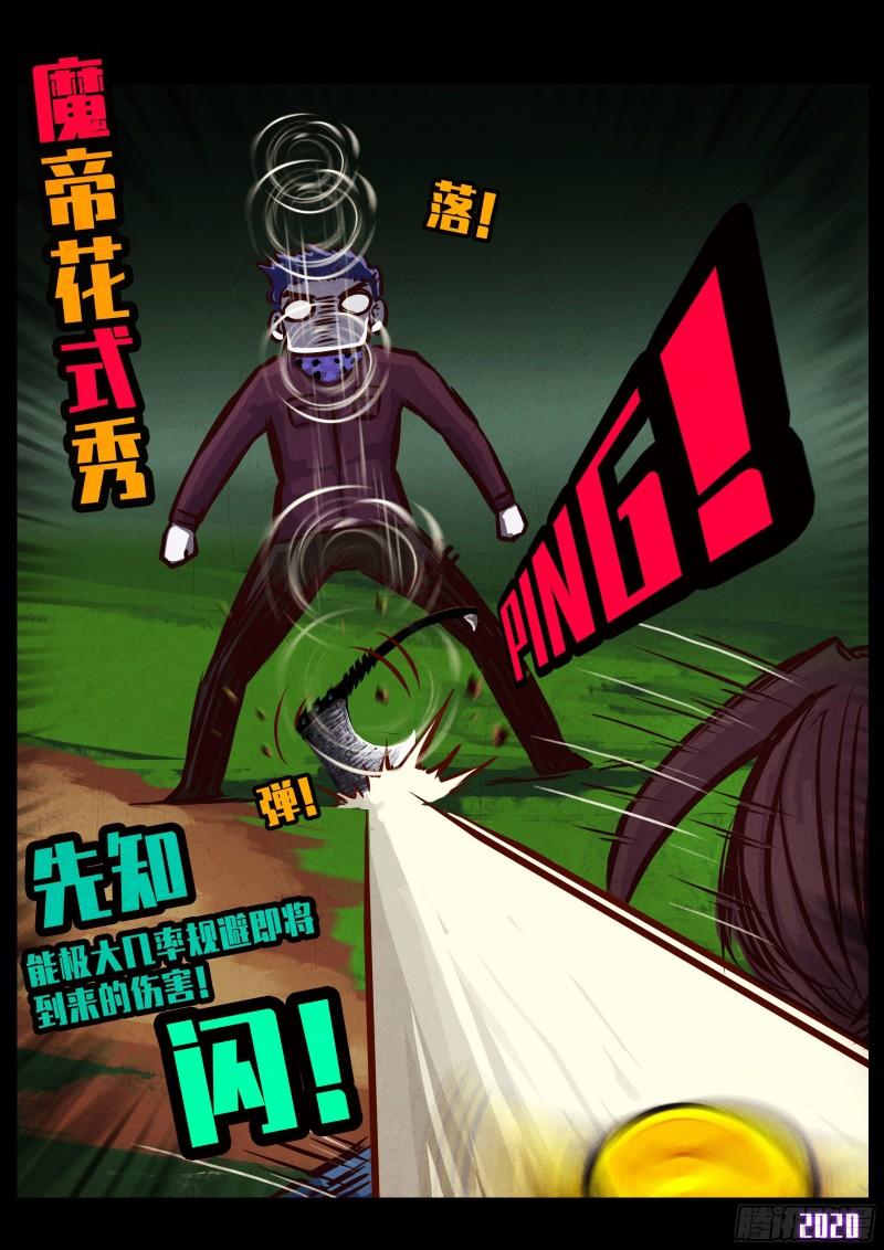 地球尽头贴吧漫画,第039集2图