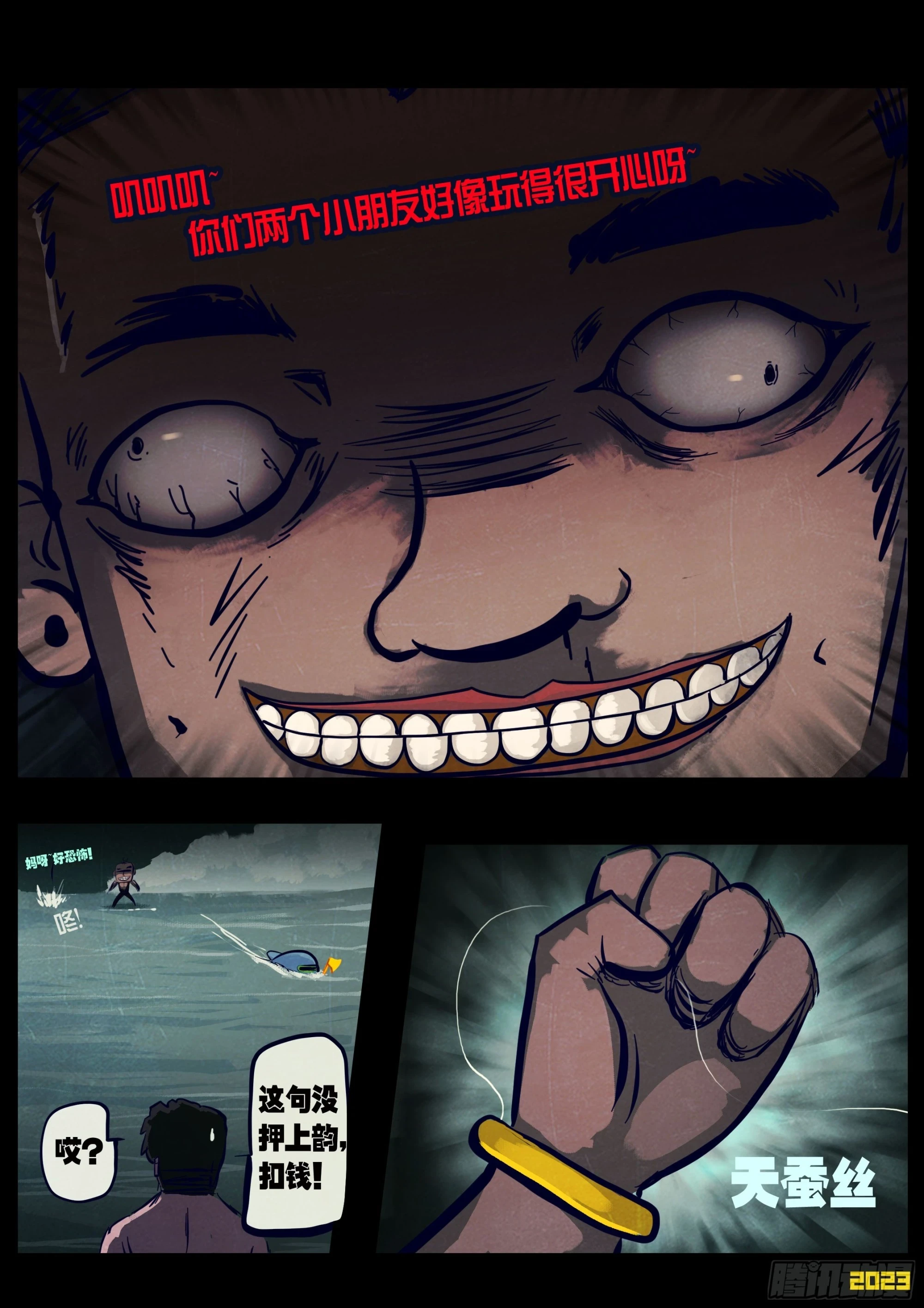 地球尽头在线观看漫画漫画,217集1图