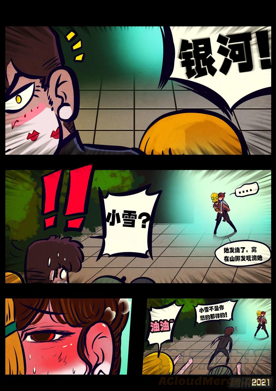地球尽头在线观看漫画漫画,第100集1图
