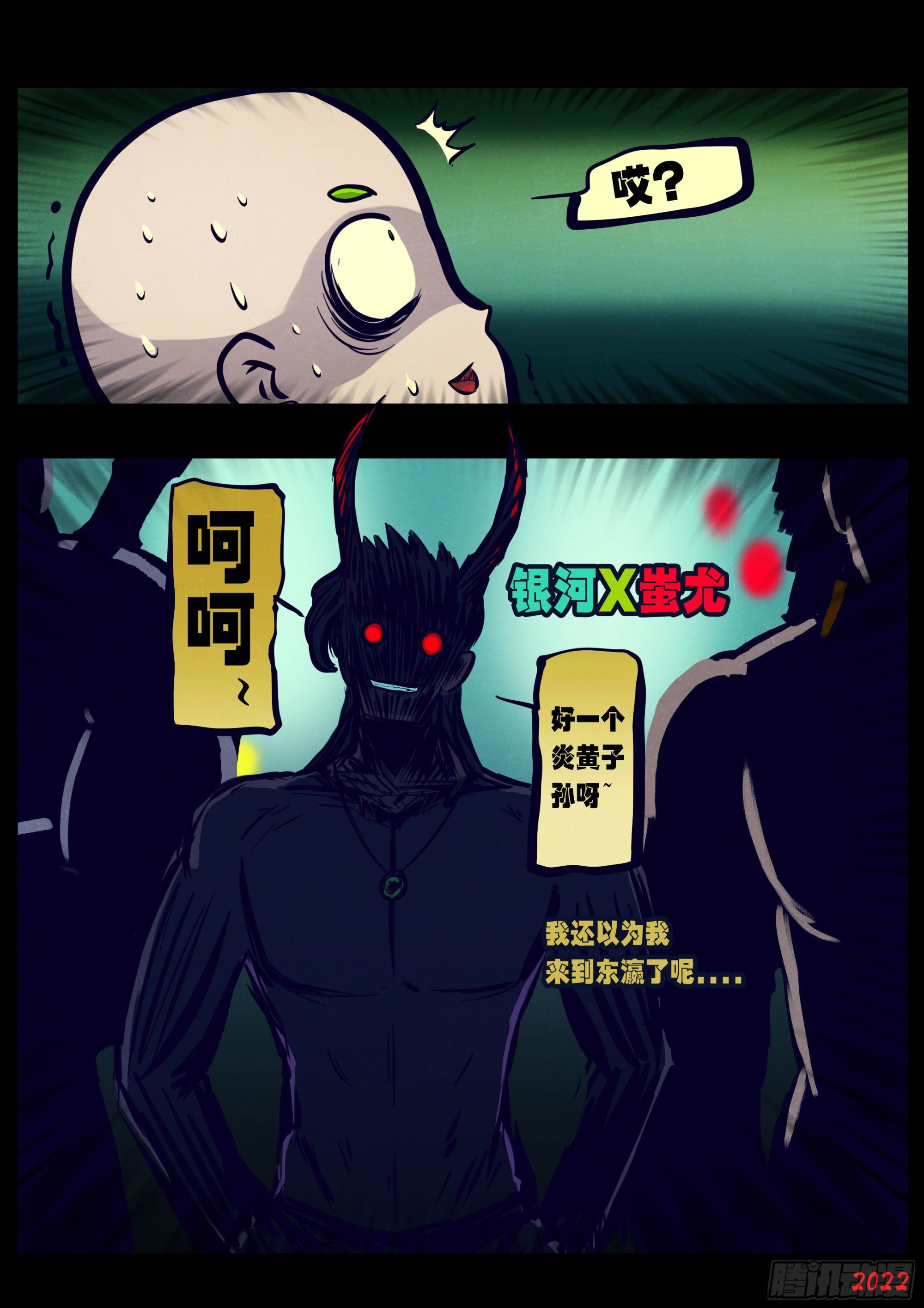 地球尽头漫画,第172集2图