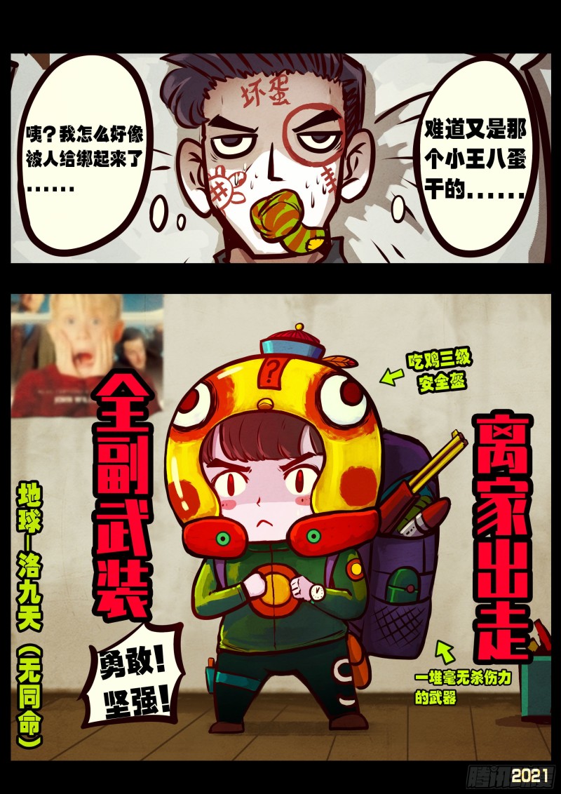 地球尽头在线观看漫画漫画,第057集2图