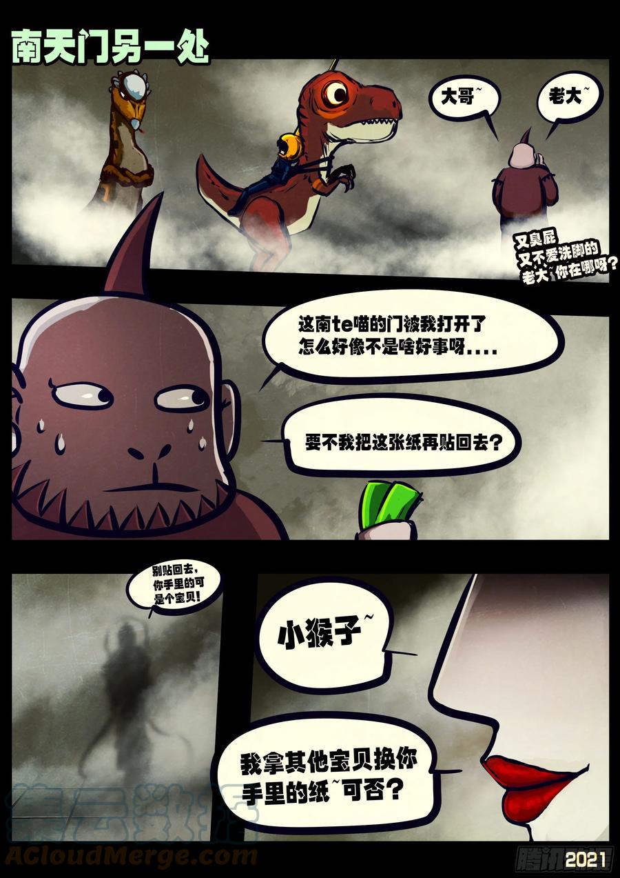 地球尽头贴吧漫画,第116集1图