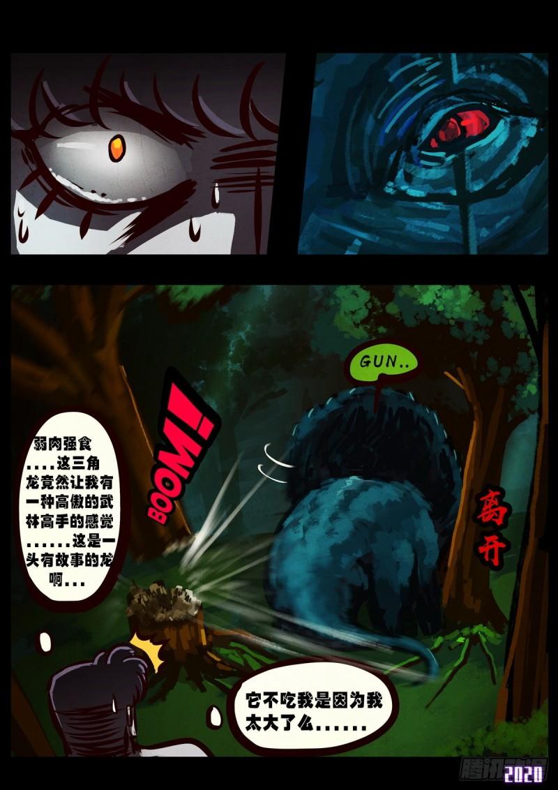 地球尽头漫画,第019集2图