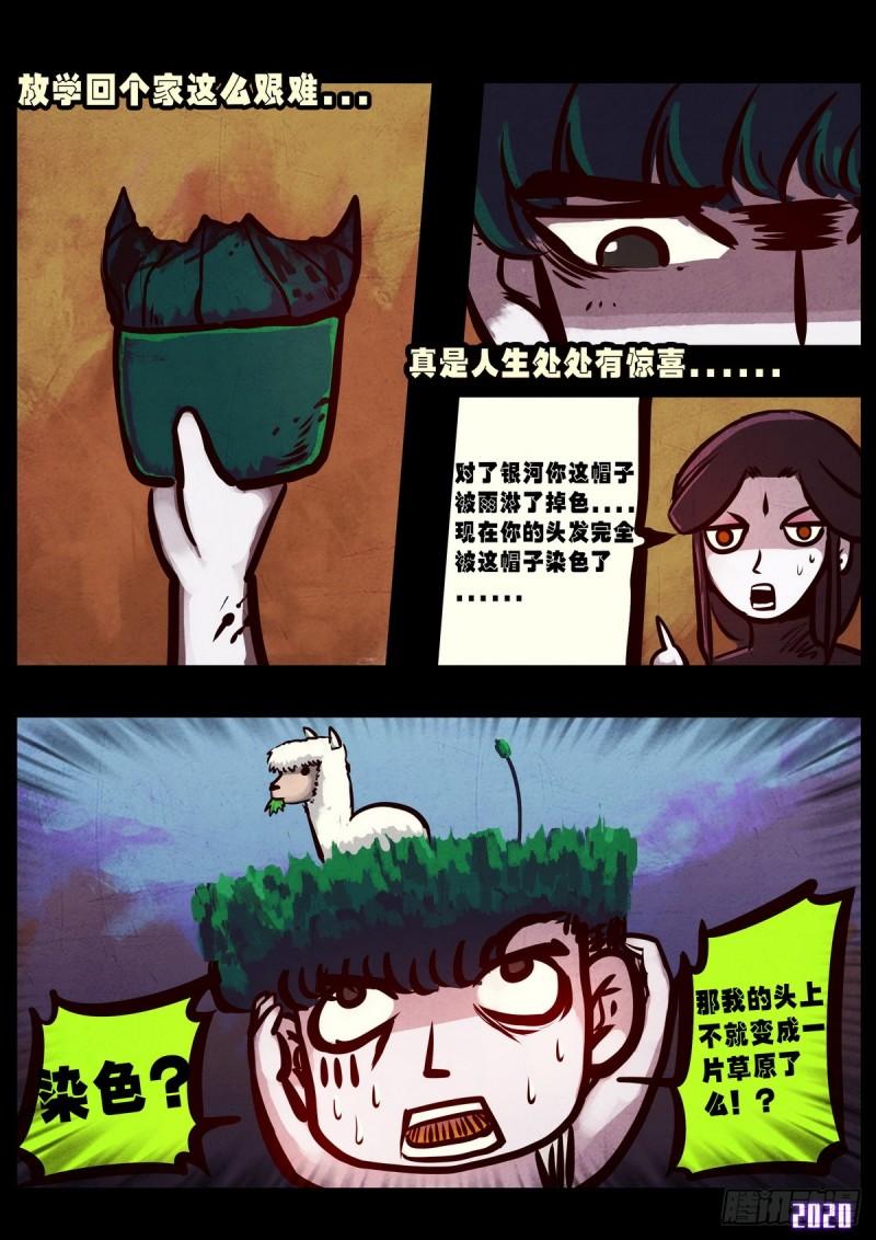地球尽头漫画,第014集1图