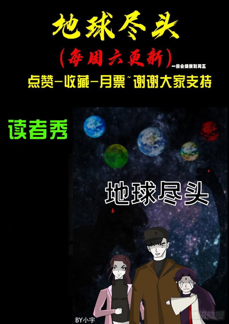 地球尽头在线观看漫画漫画,第028集1图