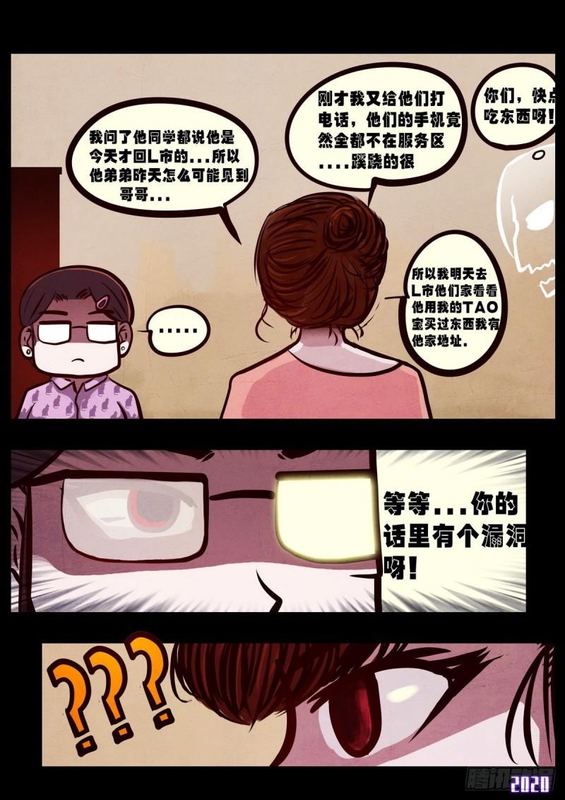 地球尽头在线观看漫画漫画,第021集1图