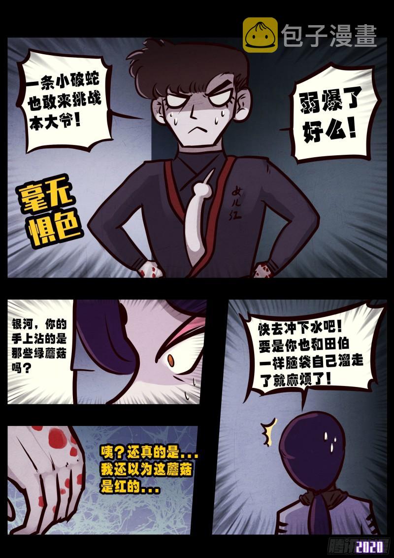 地球尽头在线观看漫画漫画,第030集1图