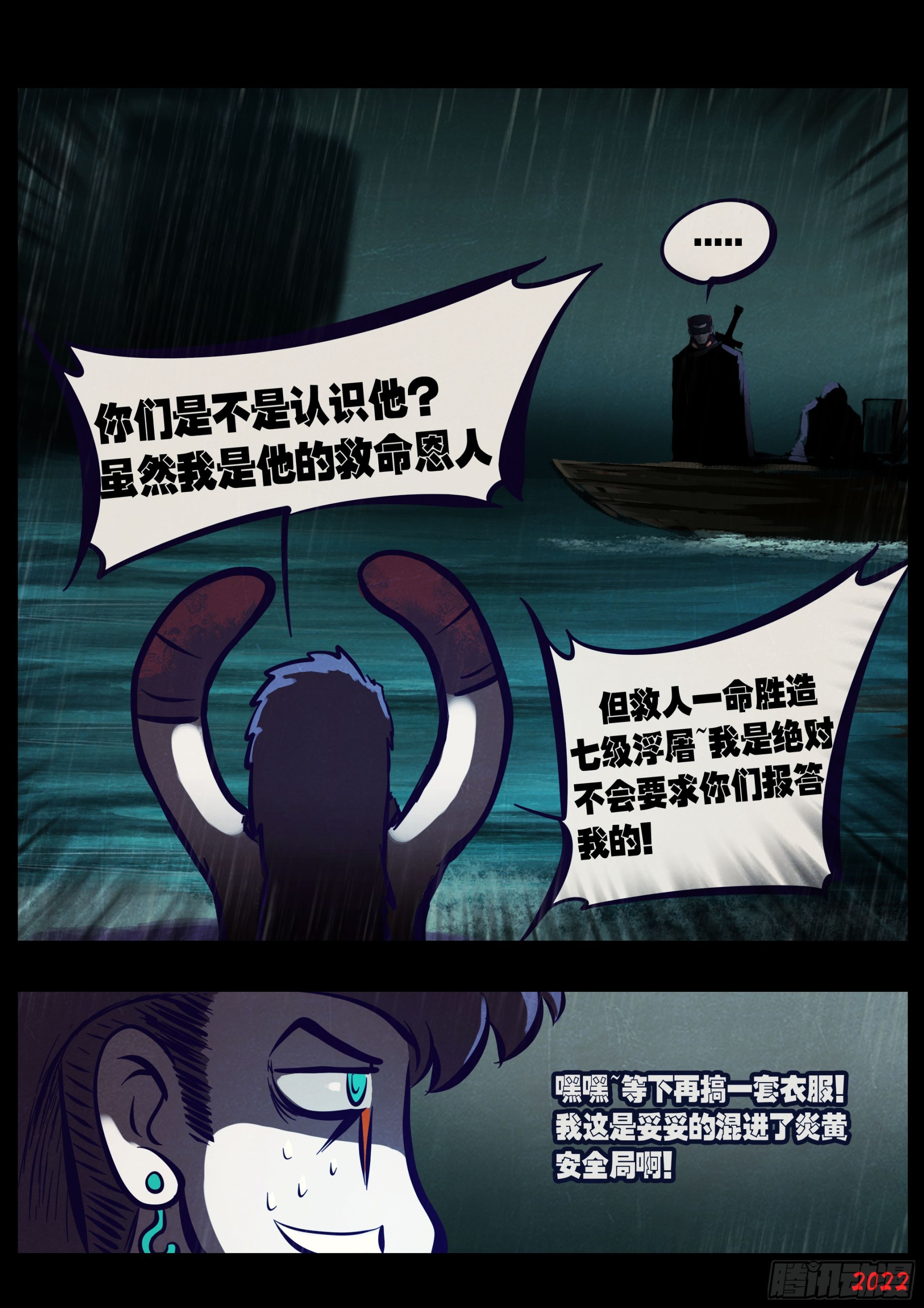 地球尽头在线观看漫画漫画,204集1图
