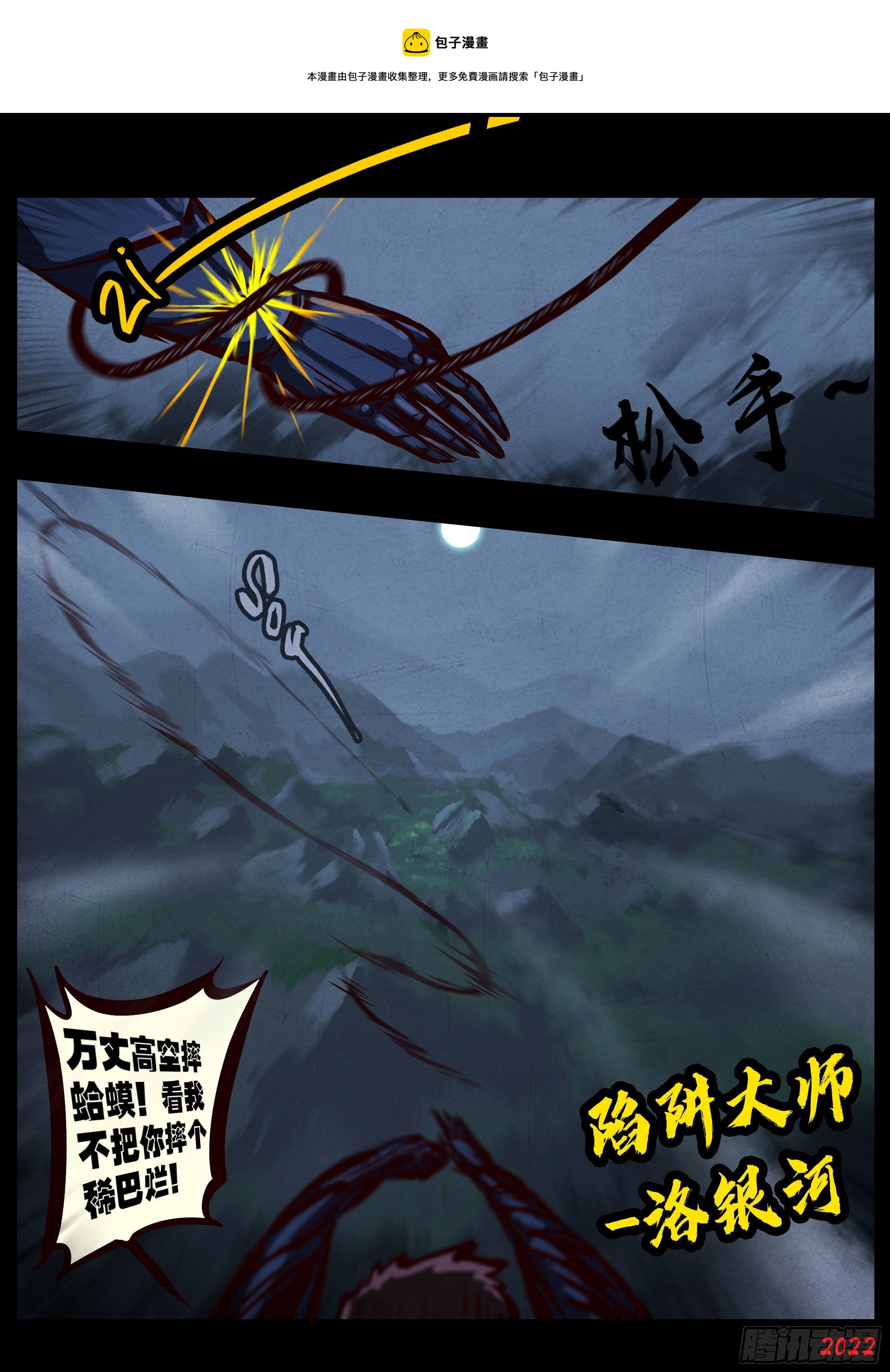 地球尽头在线观看漫画漫画,第139集1图