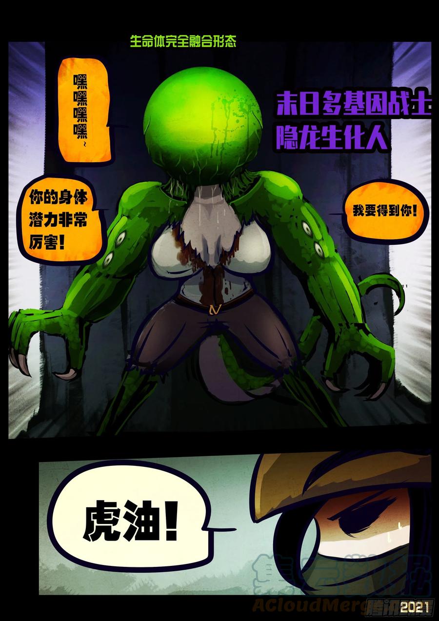 地球尽头在线观看漫画漫画,第103集1图