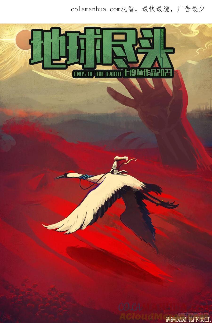 地球尽头在线观看漫画漫画,261集1图