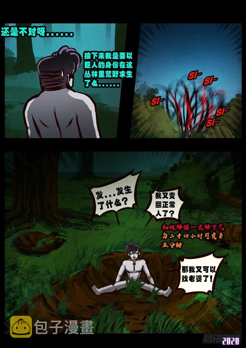 地球尽头漫画,第019集1图