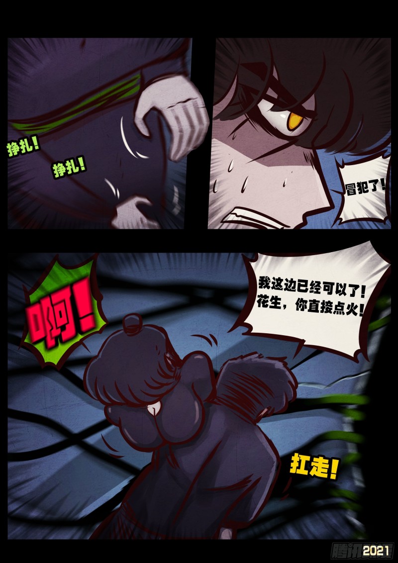 地球尽头国语漫画,第047集1图