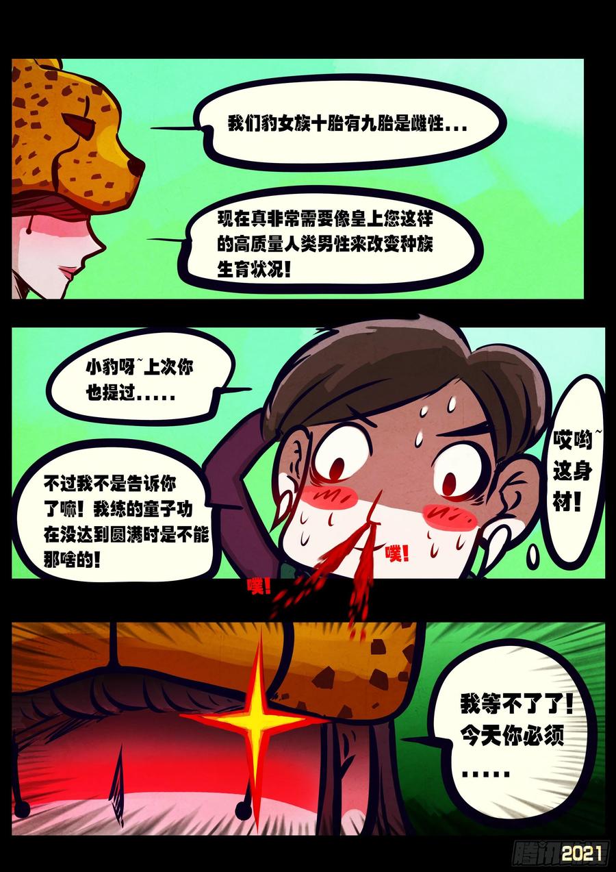 地球尽头在线观看漫画漫画,第099集2图