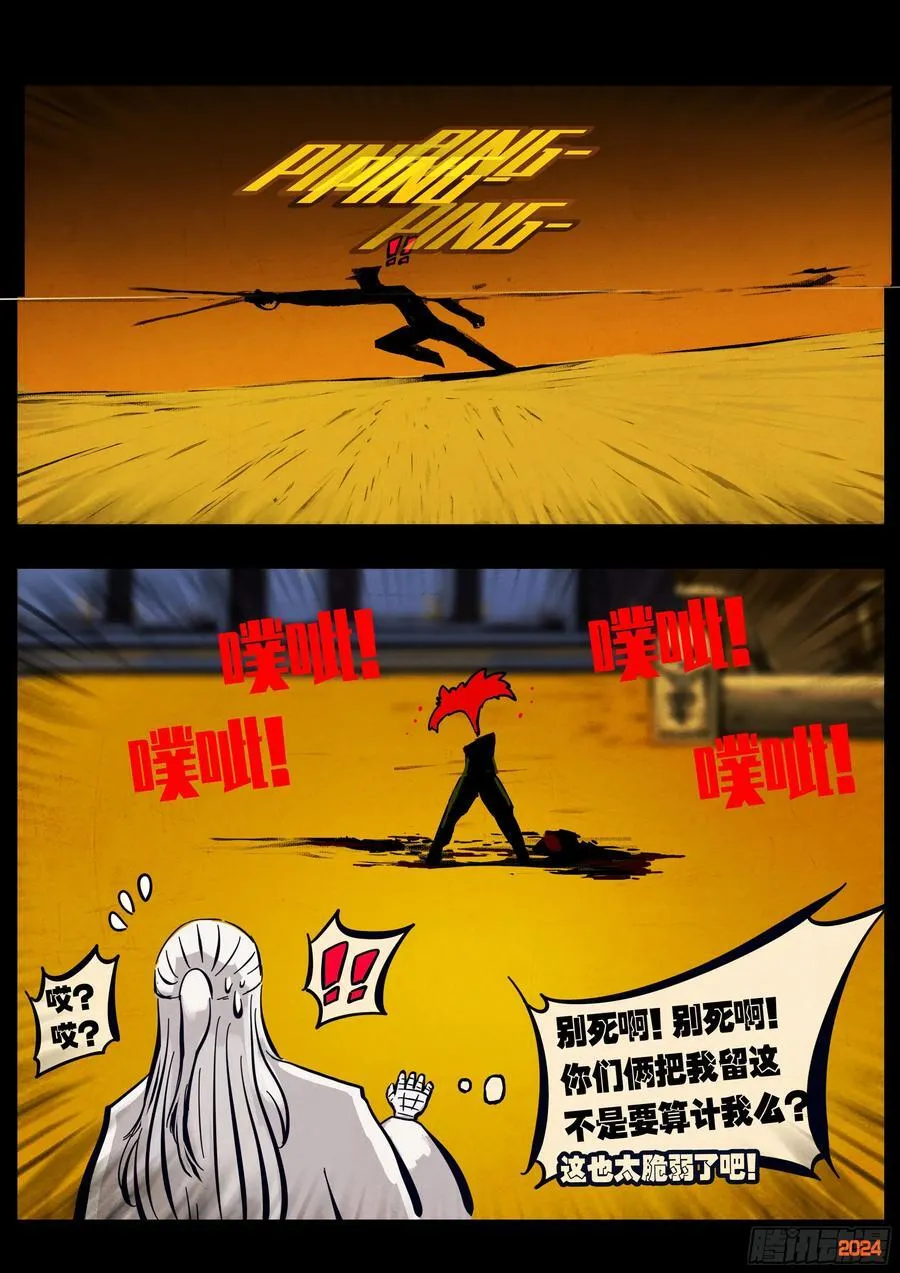 地球尽头在线观看漫画漫画,第300集2图