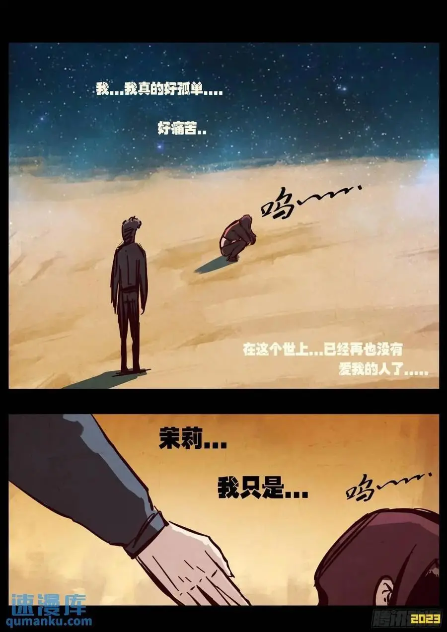 地球尽头在线观看漫画漫画,284集2图