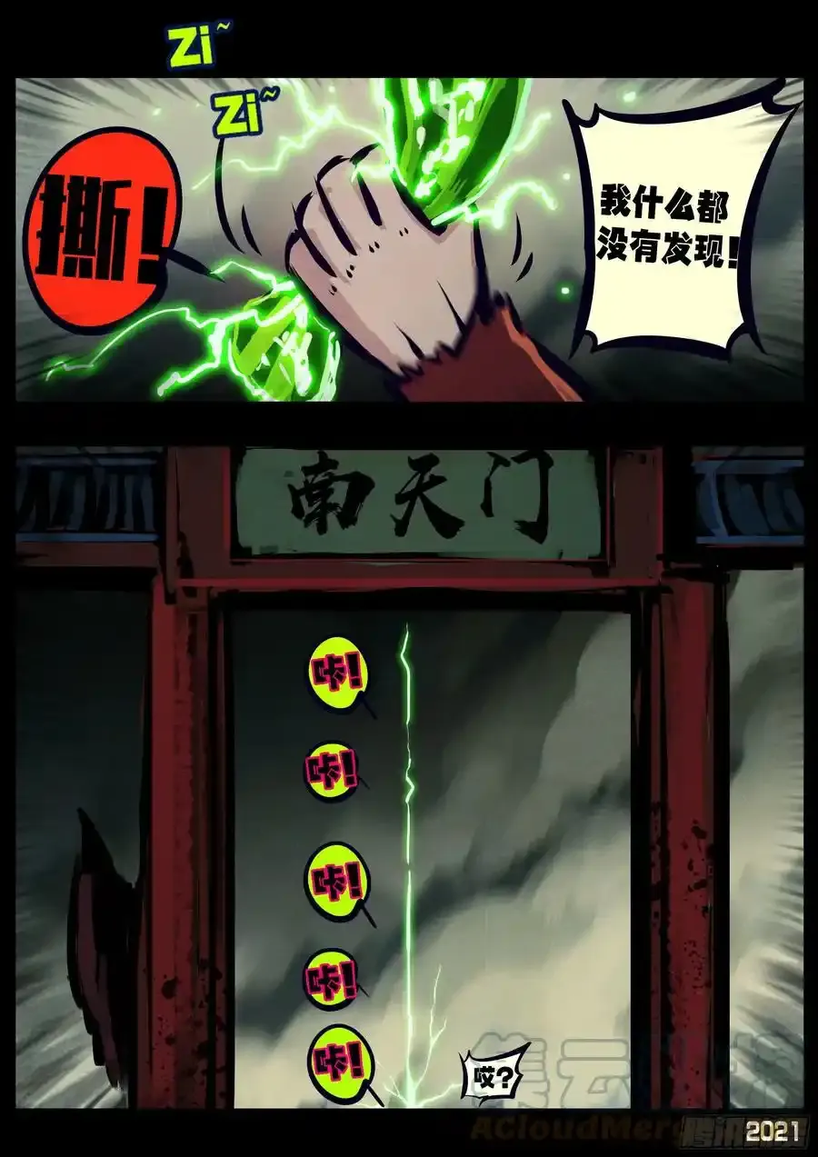 地球尽头在线观看漫画漫画,第114集1图
