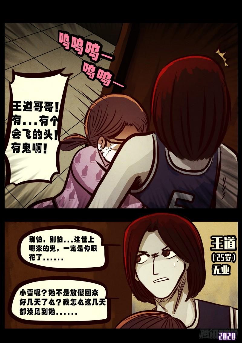 地球尽头在线观看漫画漫画,第020集1图