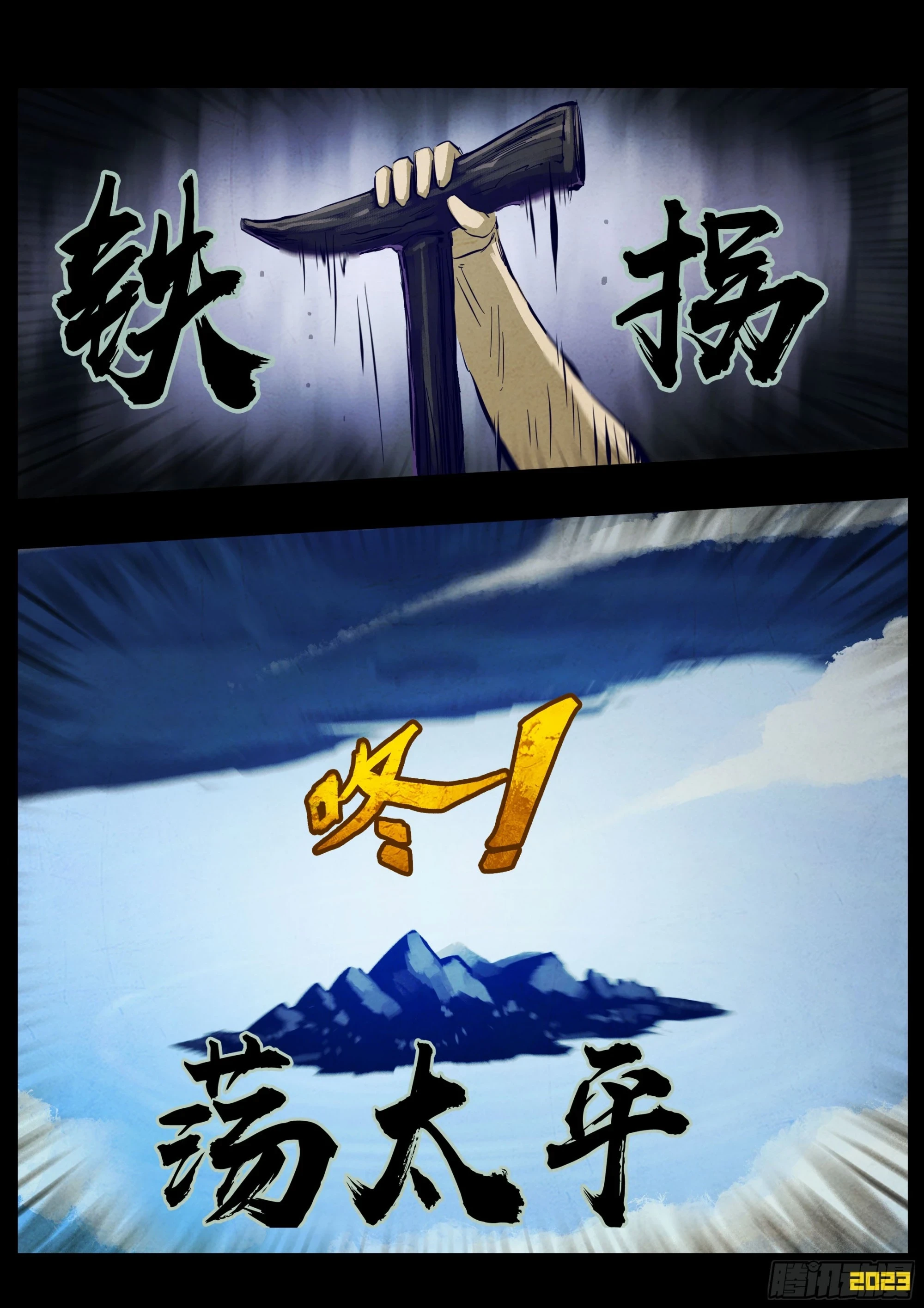 地球尽头漫画,212集2图