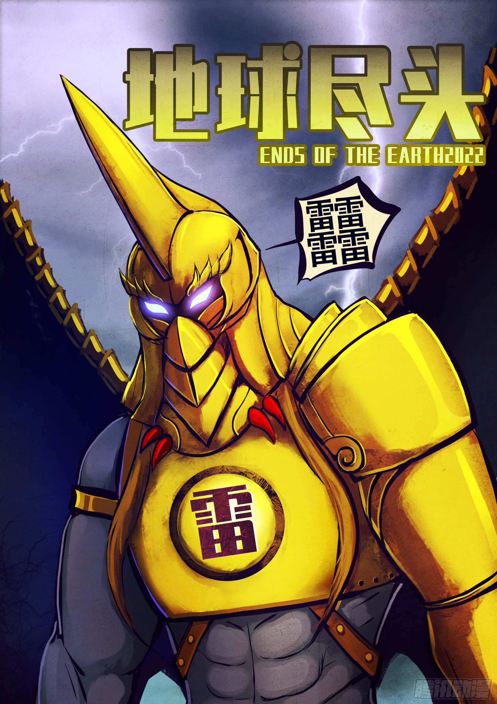 地球尽头在线观看漫画漫画,180集1图
