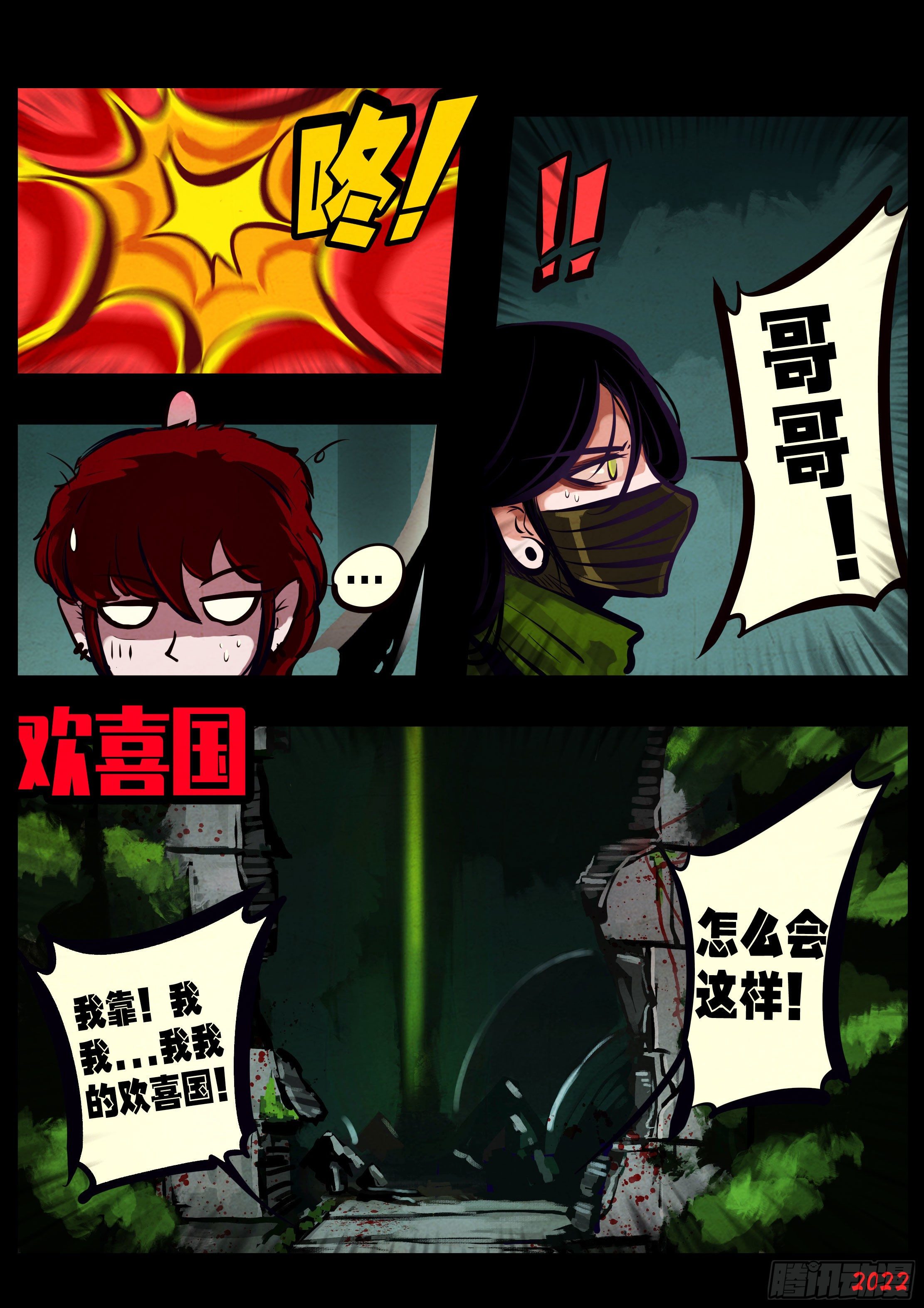 地球尽头在线观看漫画漫画,第144集1图