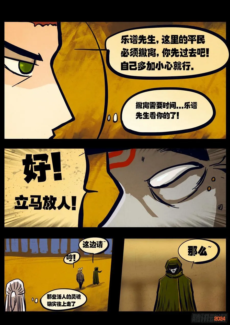 地球尽头在线观看漫画漫画,第300集2图