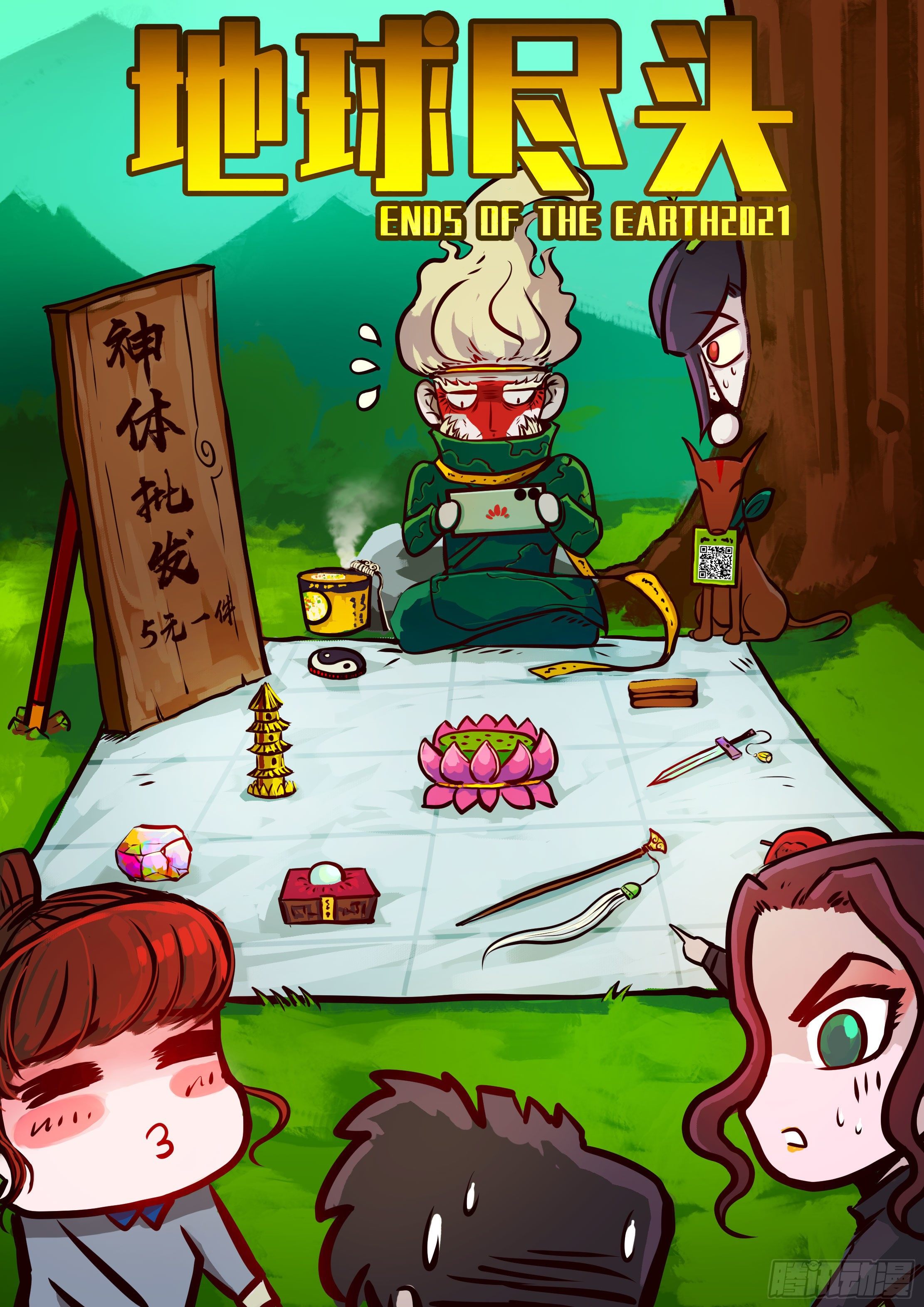地球尽头在线观看漫画漫画,第077集1图