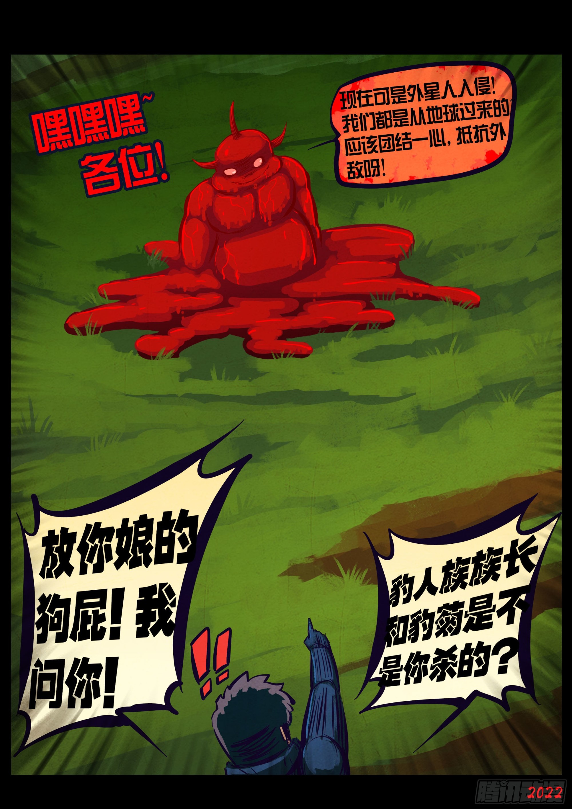 地球尽头在线观看漫画漫画,181集2图