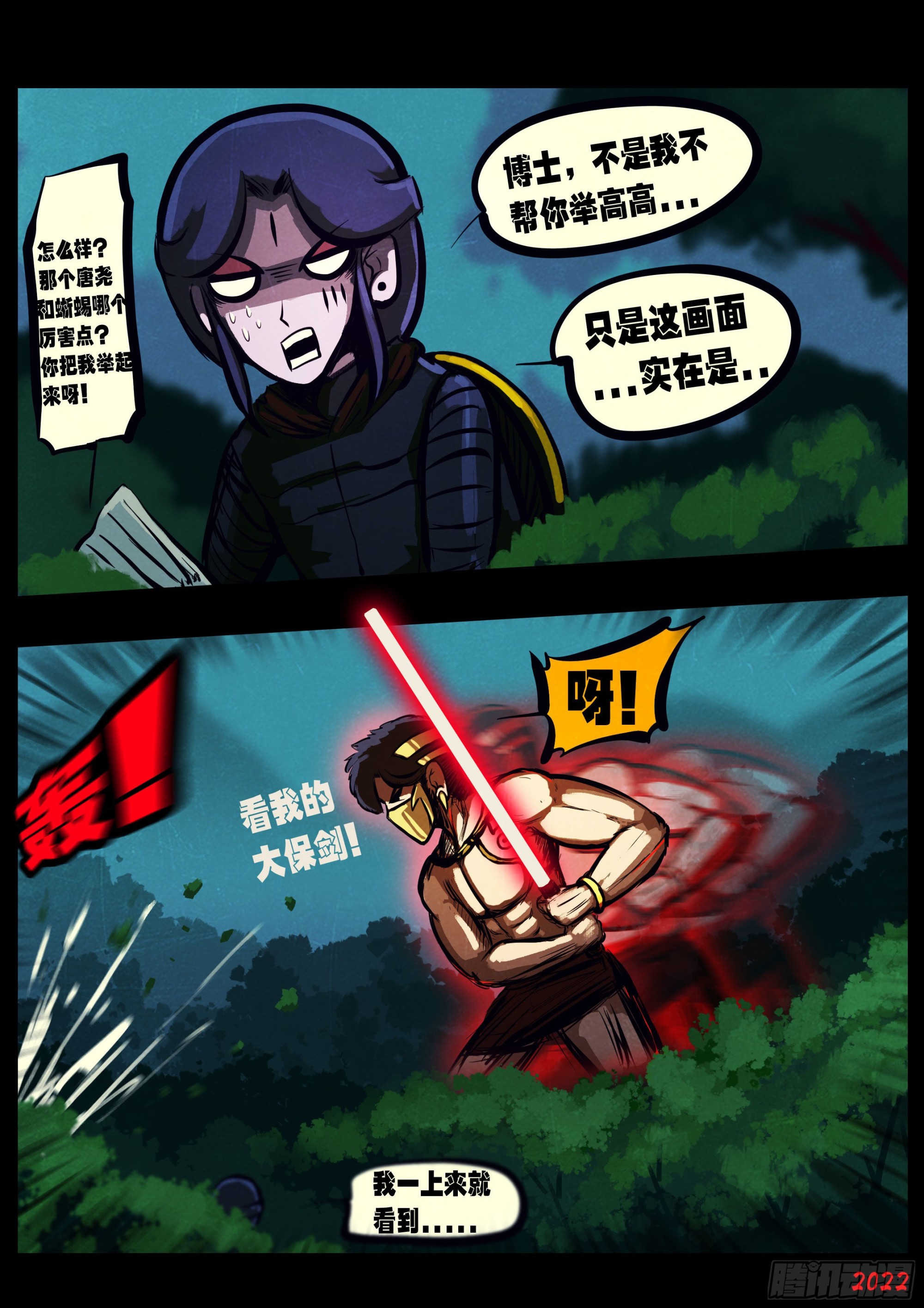 地球尽头在线观看漫画漫画,第152集1图