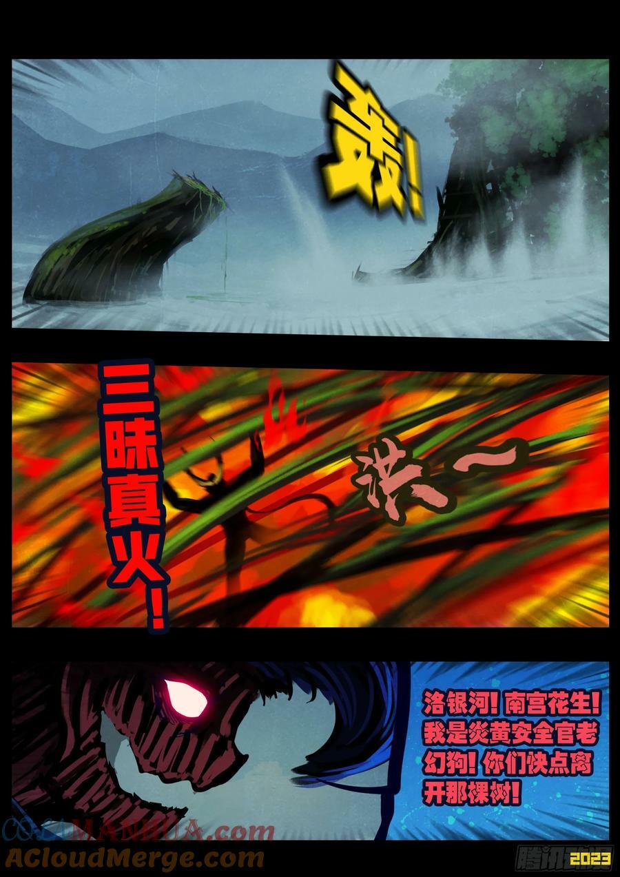 地球尽头国语漫画,242集1图