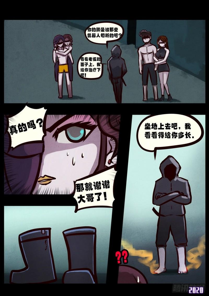 地球尽头在线观看漫画漫画,第025集2图