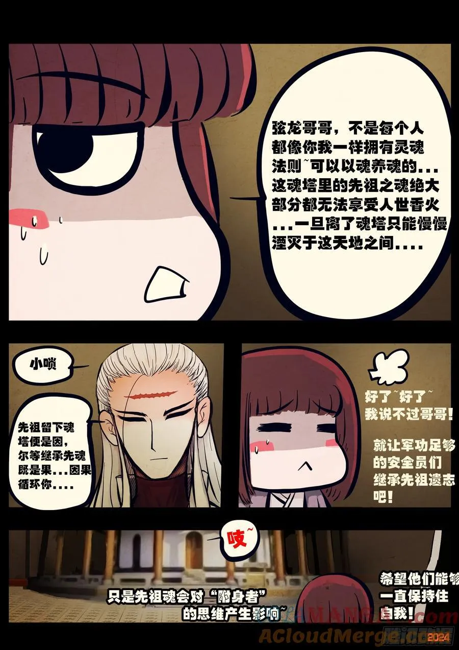 地球尽头在线观看漫画漫画,306集1图