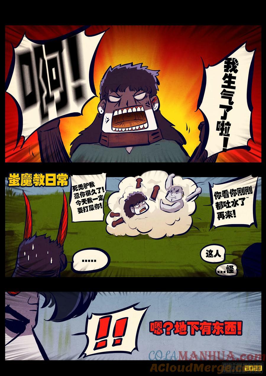 地球尽头漫画,245集1图
