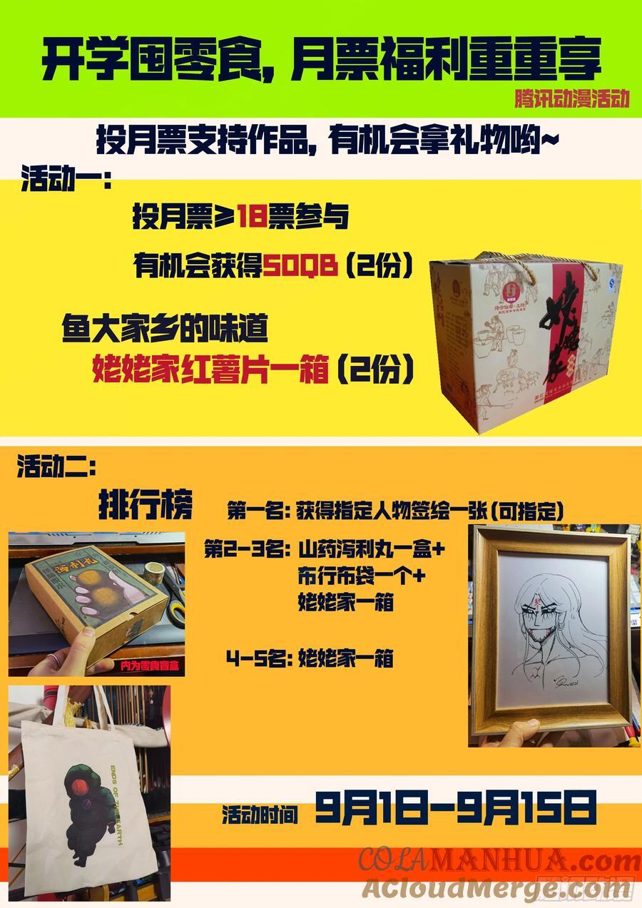 地球尽头在线观看漫画漫画,266集1图