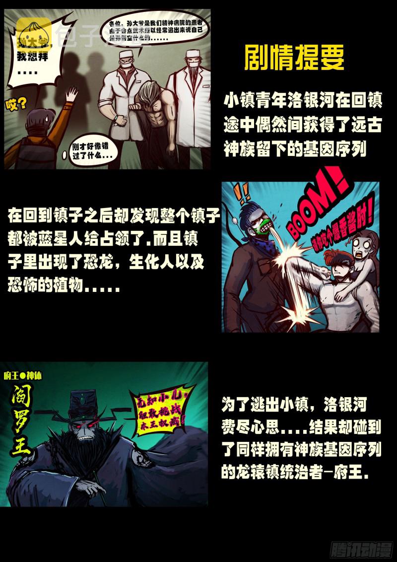 地球尽头漫画,第070集2图